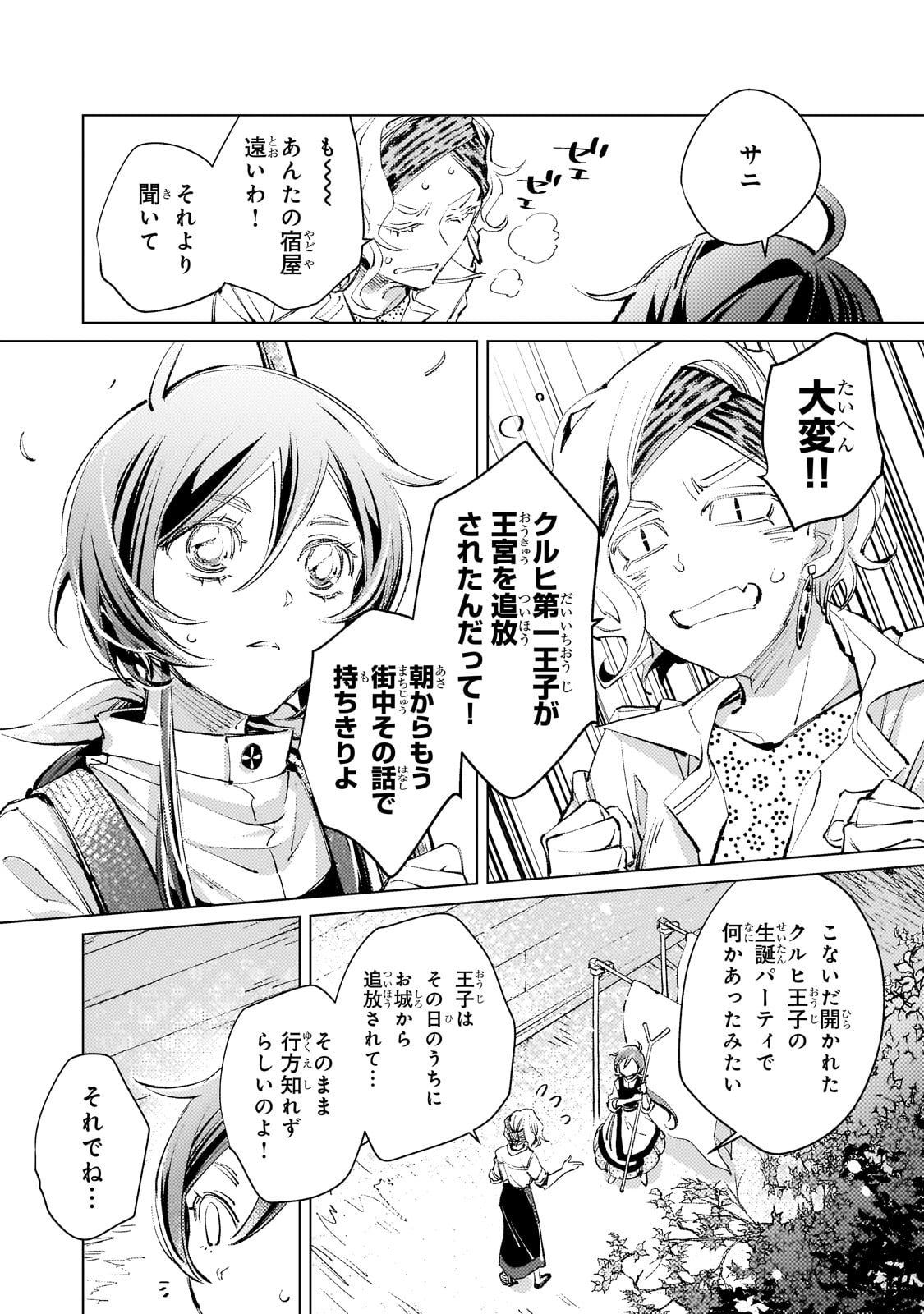 Danzai sareta Dame Ouji, Hiroimashita - Chapter 3 - Page 6